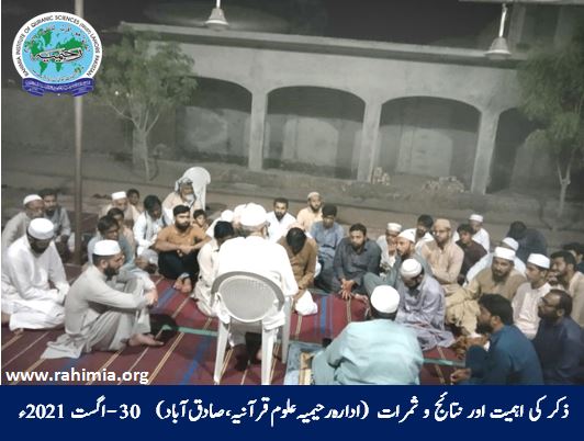 ذکر کی اہمیت اور نتائج و ثمرات