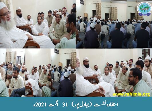 استفادہ نشست31 اگست 2021