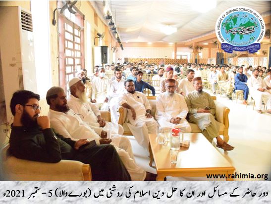 دور حاضر کے مسائل اور ان کا حل دین اسلام کی روشنی میں