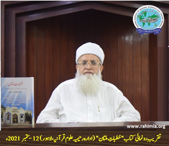 تقریبِ رونمائی کتاب "خطباتِ ملتان"