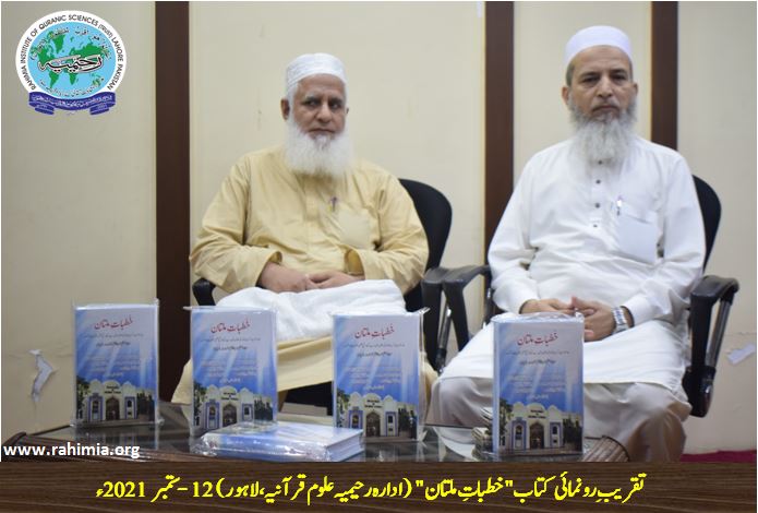 تقریبِ رونمائی کتاب "خطباتِ ملتان"