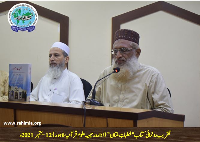 تقریبِ رونمائی کتاب "خطباتِ ملتان"