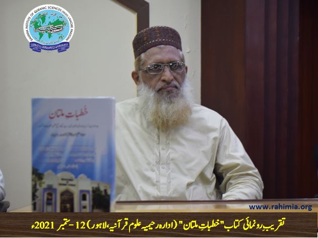 تقریبِ رونمائی کتاب "خطباتِ ملتان"