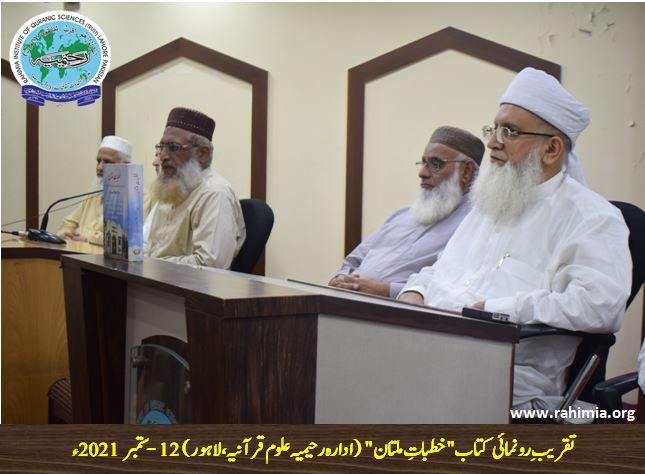 تقریبِ رونمائی کتاب "خطباتِ ملتان"