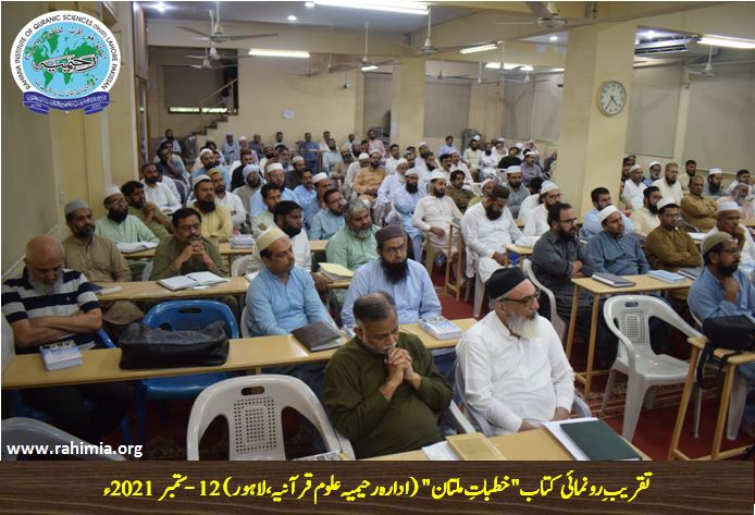 تقریبِ رونمائی کتاب "خطباتِ ملتان"