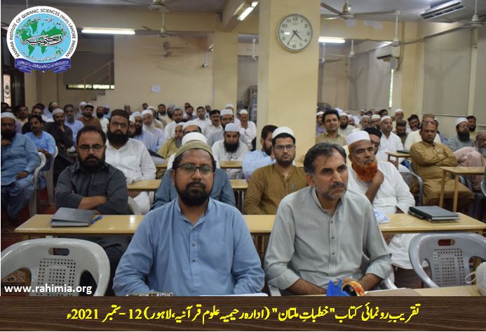 تقریبِ رونمائی کتاب "خطباتِ ملتان"