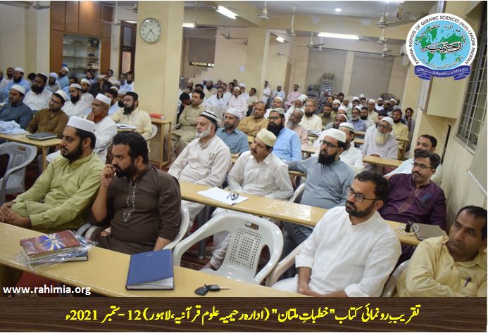 تقریبِ رونمائی کتاب "خطباتِ ملتان"