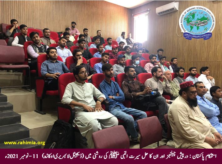 استحکام پاکستان : درپیش چیلنجز اور ان کا حل سیرت النبی صلی اللہ علیہ وسلم کی روشنی میں