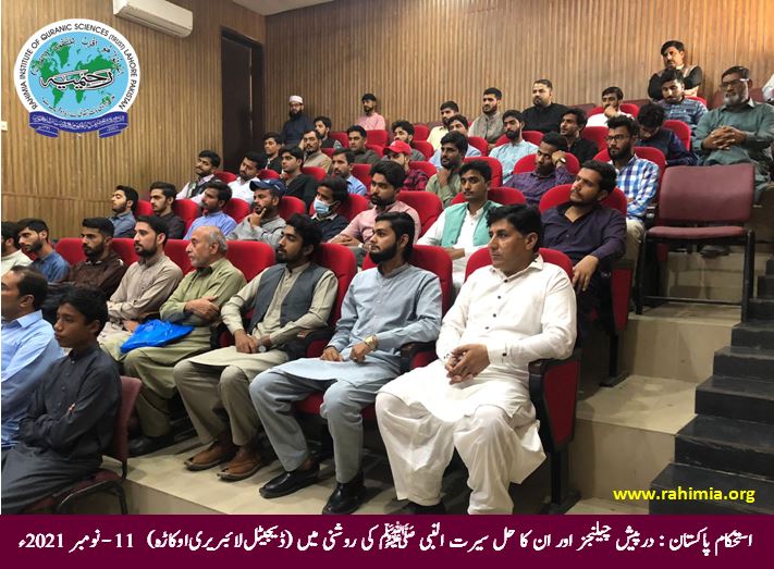 استحکام پاکستان : درپیش چیلنجز اور ان کا حل سیرت النبی صلی اللہ علیہ وسلم کی روشنی میں