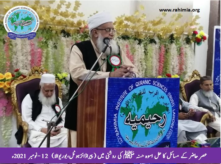 عصر حاضر کے مسائل کا حل اسوہ حسنہ کی روشنی میں