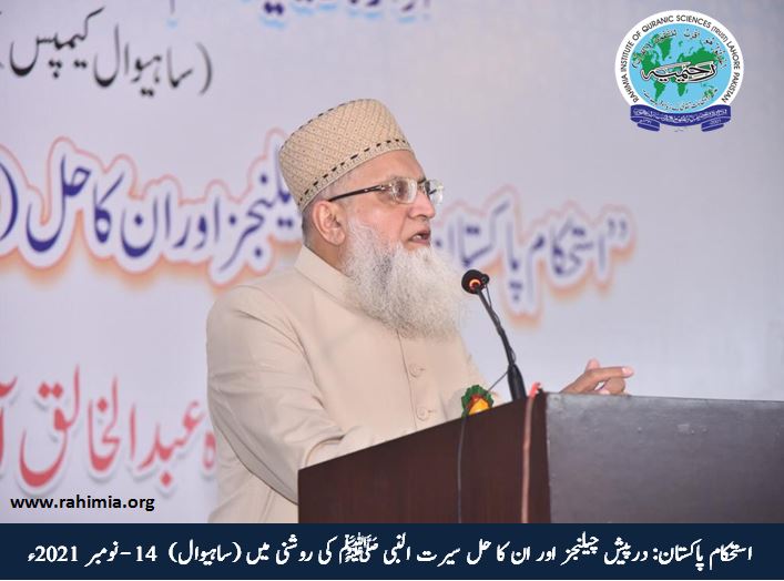 استحکام پاکستان: درپیش چیلنجز اور ان کا حل سیرت النبی ﷺ کی روشنی میں