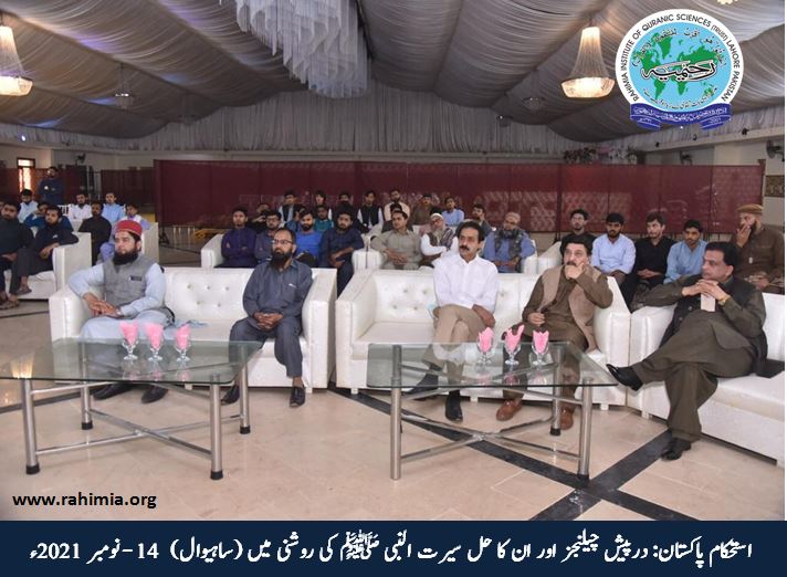 استحکام پاکستان: درپیش چیلنجز اور ان کا حل سیرت النبی ﷺ کی روشنی میں