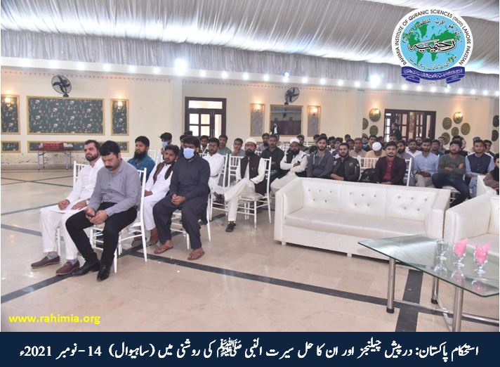 استحکام پاکستان: درپیش چیلنجز اور ان کا حل سیرت النبی ﷺ کی روشنی میں