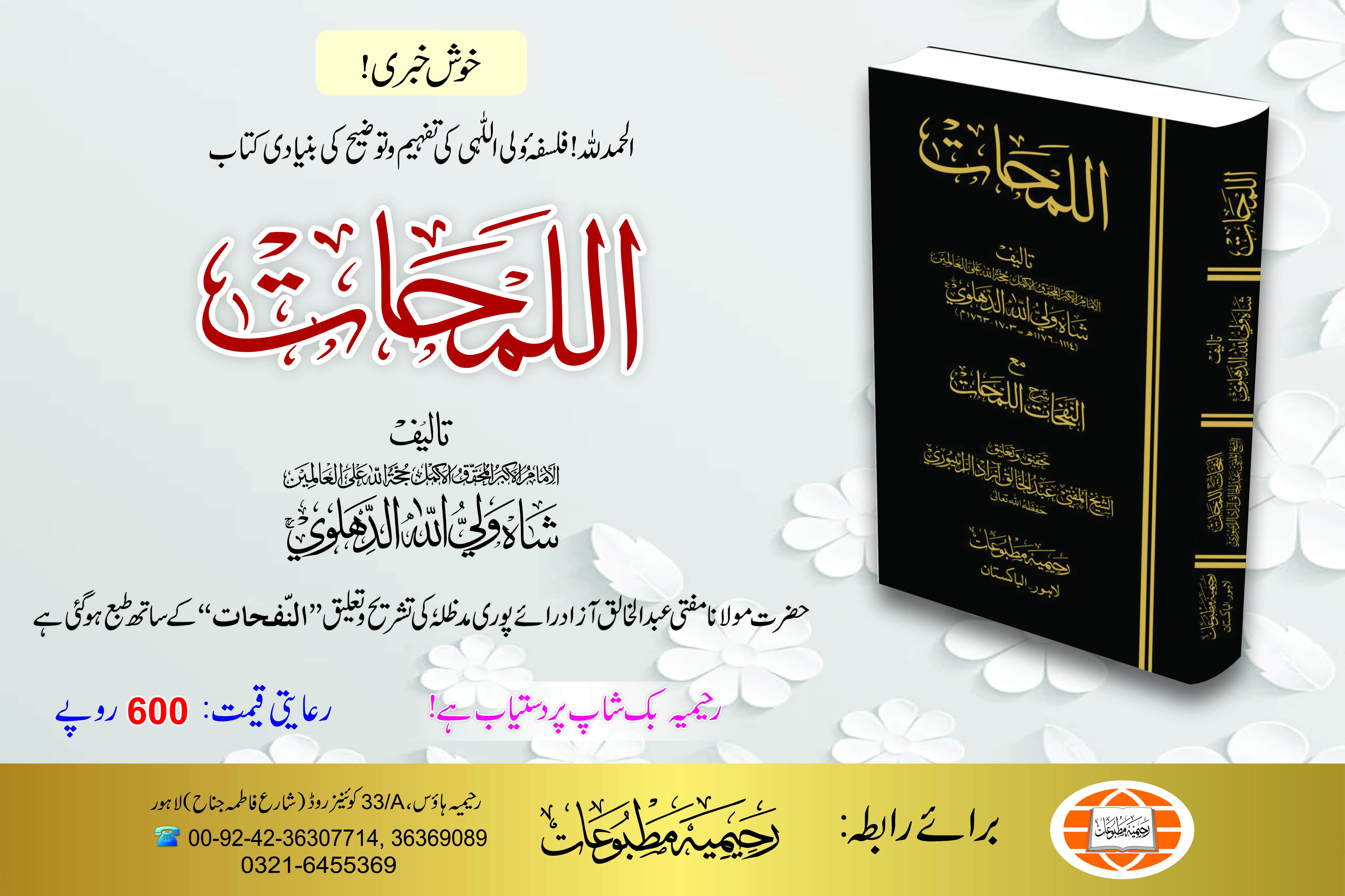 تقریبِ رونمائی کتاب "اللمحات"