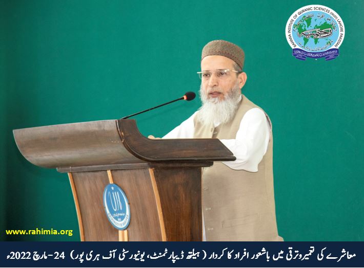 معاشرے کی تعمیروترقی میں باشعور افراد کا کردار