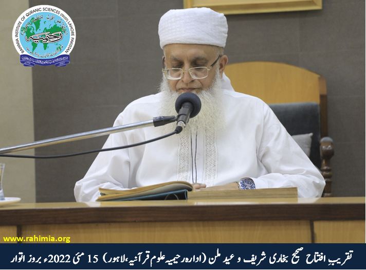 تقریبِ افتتاح صحیح بخاری شریف و عید ملن