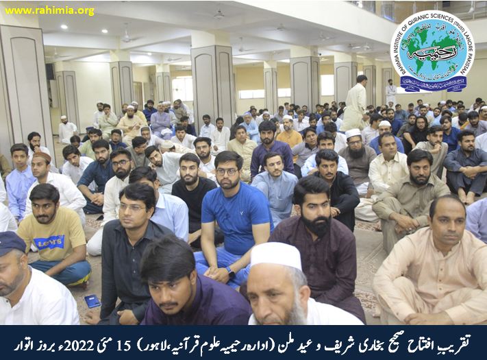 تقریبِ افتتاح صحیح بخاری شریف و عید ملن