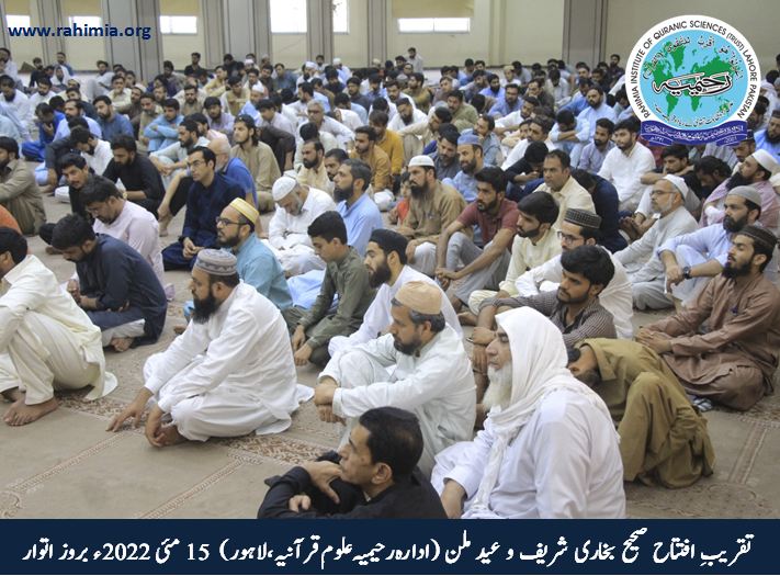 تقریبِ افتتاح صحیح بخاری شریف و عید ملن