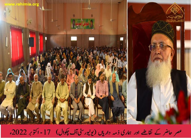 عصر حاضر کے تقاضے اور ہماری ذمہ داریاں