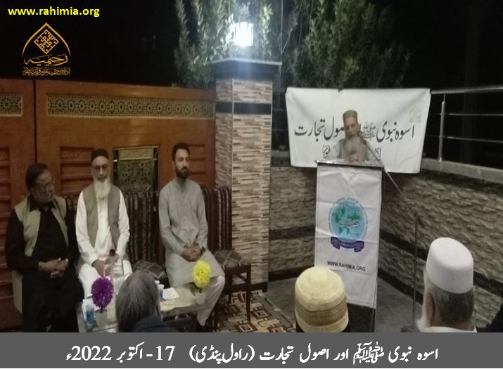 اسوہ نبوی ﷺ اور اصول تجارت