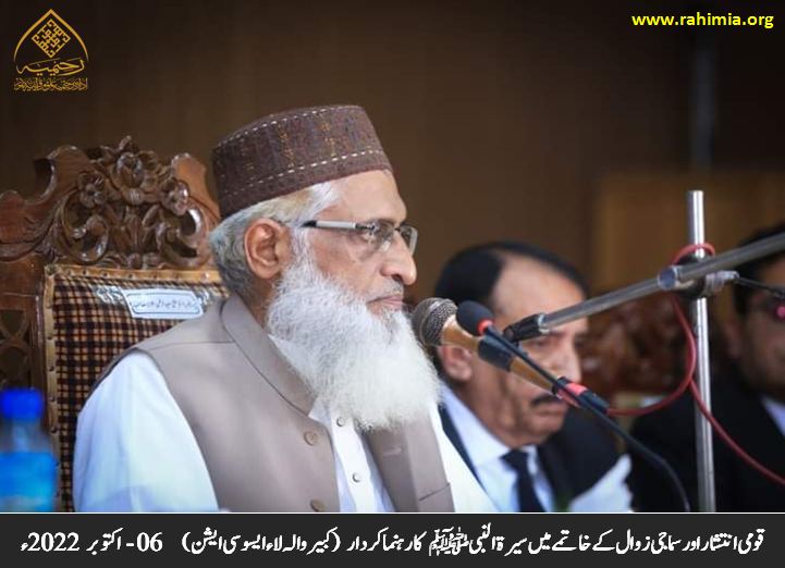 قومی انتشار اور سماجی زوال کے خاتمے میں سیرت النبی ﷺ کا راہنما کردار