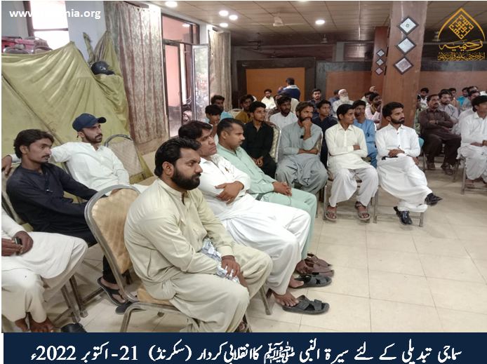 سماجی تبدیلی کے لئے سیرۃ النبی ﷺ کا انقلابی کردار