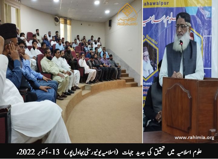 علوم اسلامیہ میں تحقیق کی جدید جہات