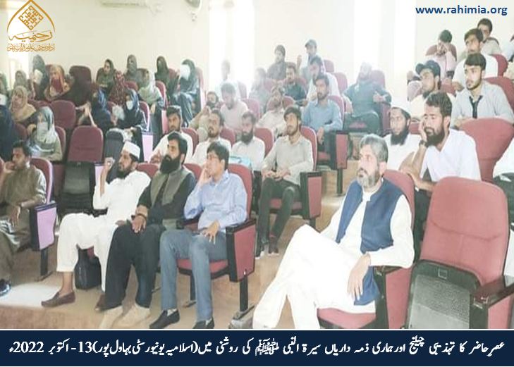 عصرِ حاضر کا تہذیبی چیلنج اور ہماری ذمہ داریاں  سیرت النبی ﷺ کی روشنی میں