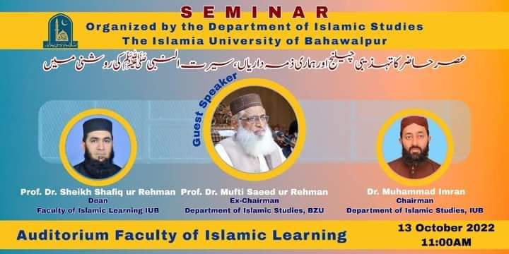 عصرِ حاضر کا تہذیبی چیلنج اور ہماری ذمہ داریاں  سیرت النبی ﷺ کی روشنی میں