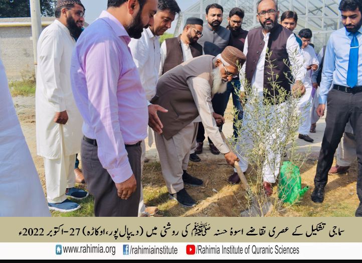 سماجی تشکیل کے عصری تقاضے اسوہُ حسنہ ﷺ کی روشنی میں