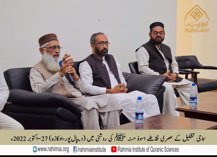 سماجی تشکیل کے عصری تقاضے اسوہُ حسنہ ﷺ کی روشنی میں