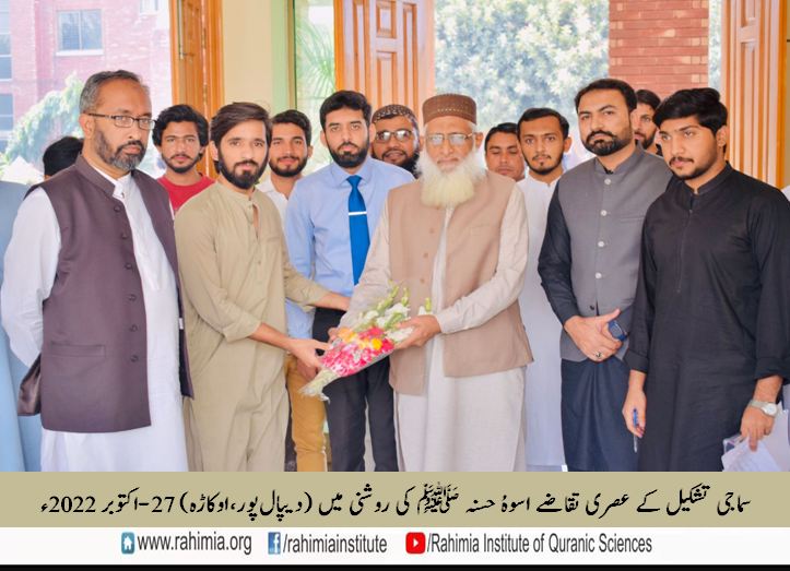 سماجی تشکیل کے عصری تقاضے اسوہُ حسنہ ﷺ کی روشنی میں