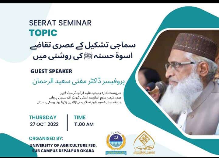 سماجی تشکیل کے عصری تقاضے اسوہُ حسنہ ﷺ کی روشنی میں