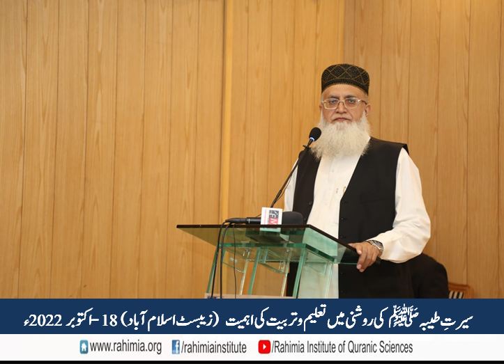 سیرتِ طیبہ ﷺ  کی روشنی میں تعلیم و تربیت کی اہمیت