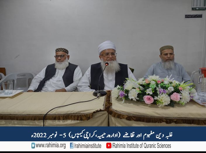 غلبہ دین مفہوم اور تقاضے