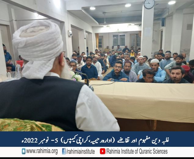 غلبہ دین مفہوم اور تقاضے