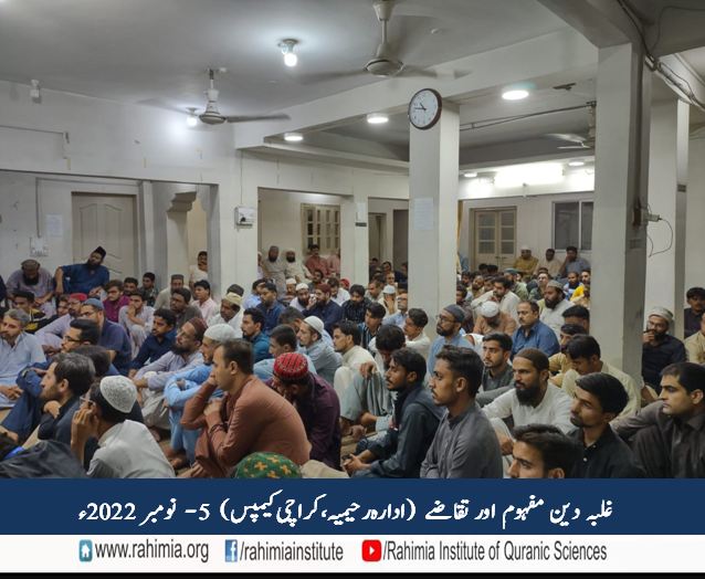 غلبہ دین مفہوم اور تقاضے