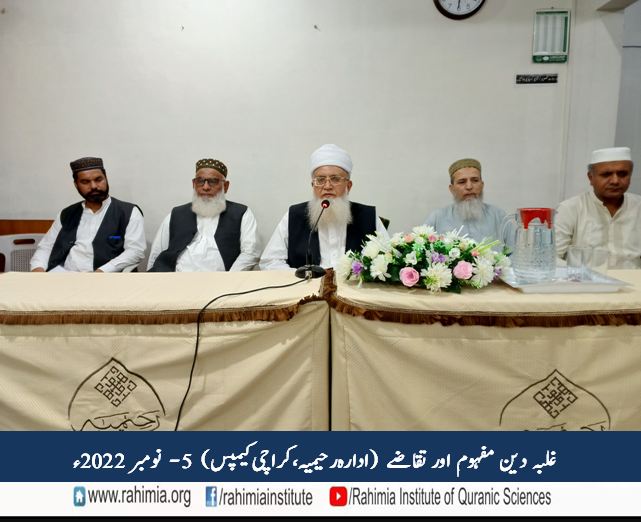 غلبہ دین مفہوم اور تقاضے