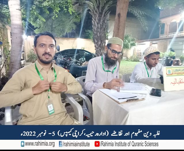 غلبہ دین مفہوم اور تقاضے