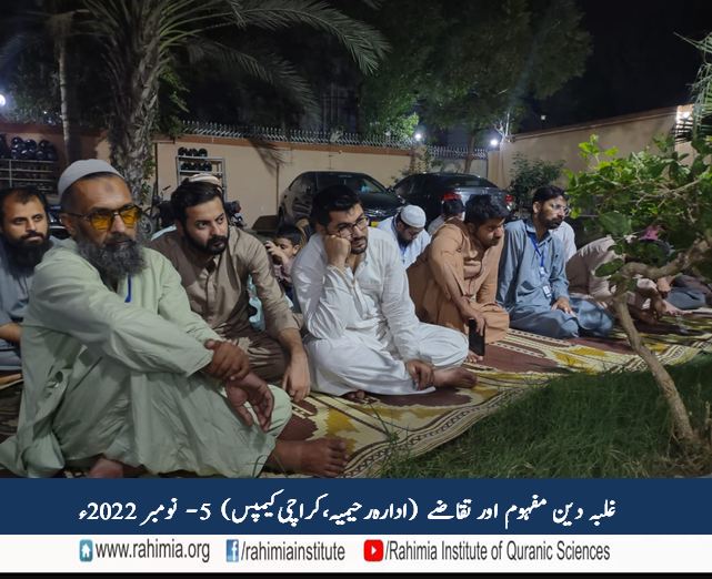 غلبہ دین مفہوم اور تقاضے