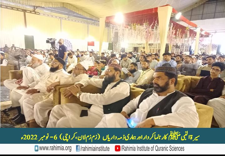 سیرۃ النبی ﷺ کا راہنما کردار اور ہماری ذمہ داریاں (قومی انتشار  اور سماجی زوال کے تناظر میں)