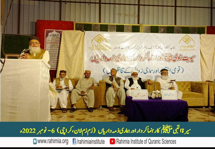 سیرۃ النبی ﷺ کا راہنما کردار اور ہماری ذمہ داریاں (قومی انتشار  اور سماجی زوال کے تناظر میں)