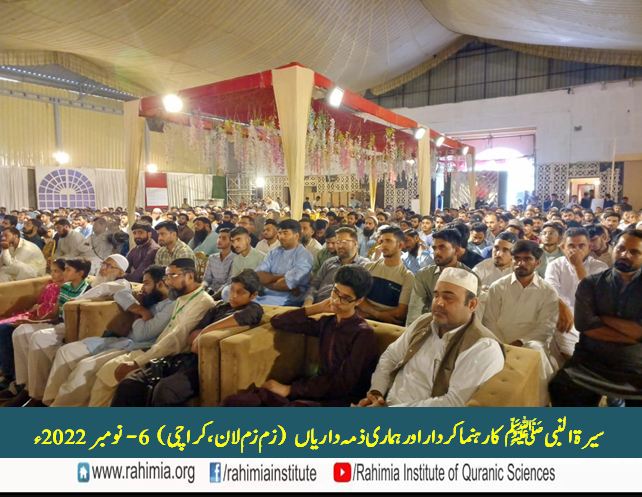 سیرۃ النبی ﷺ کا راہنما کردار اور ہماری ذمہ داریاں (قومی انتشار  اور سماجی زوال کے تناظر میں)