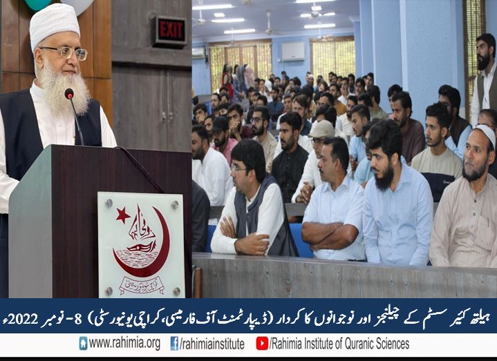 ہیلتھ کئیر سسٹم کے چیلنجز اور نوجوانوں کا کردار