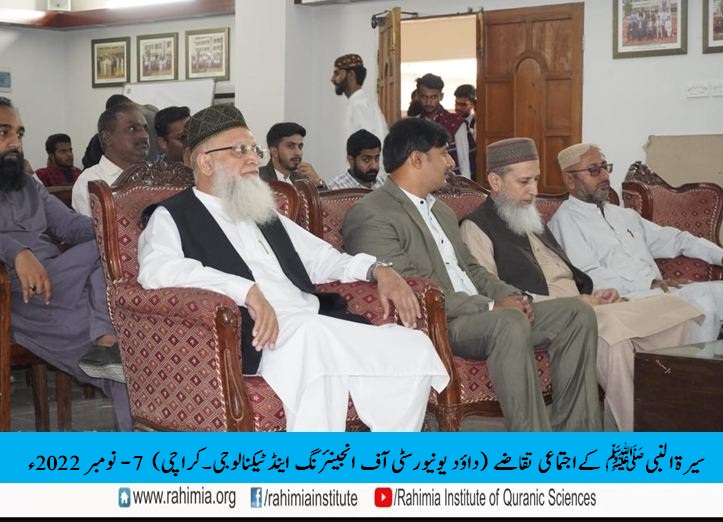 سیرۃ النبی ﷺ کانفرنس