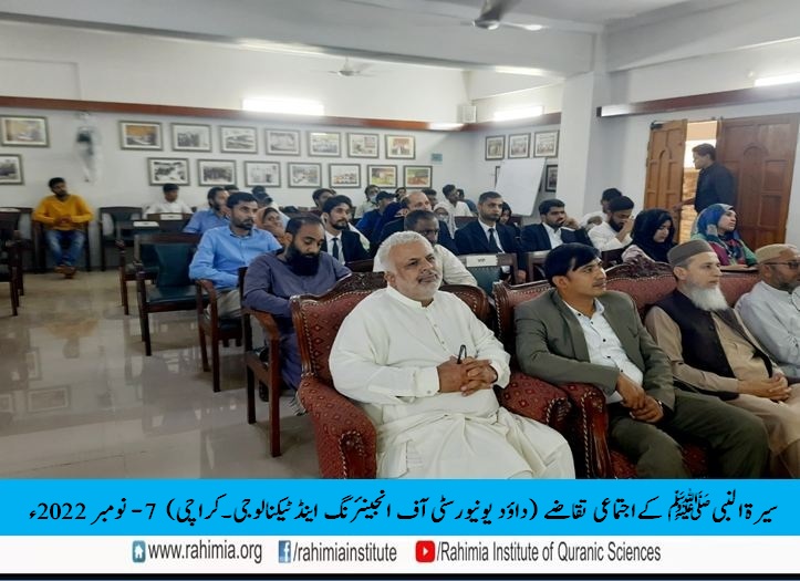 سیرۃ النبی ﷺ کانفرنس