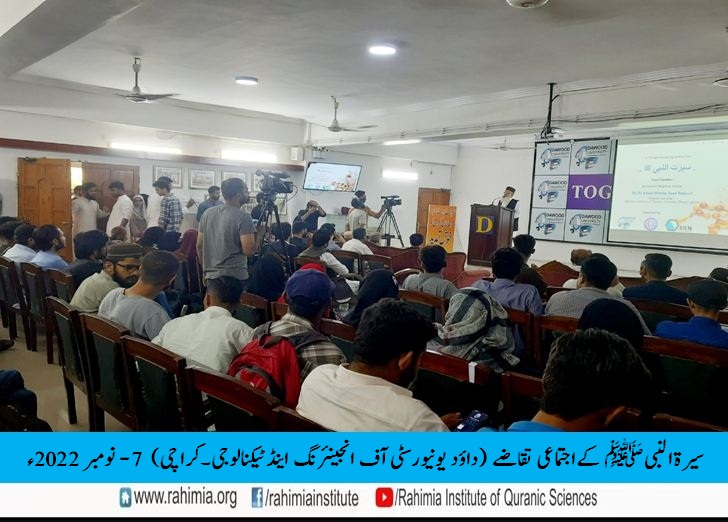 سیرۃ النبی ﷺ کانفرنس