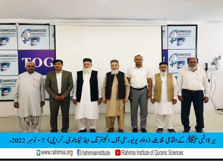 سیرۃ النبی ﷺ کانفرنس