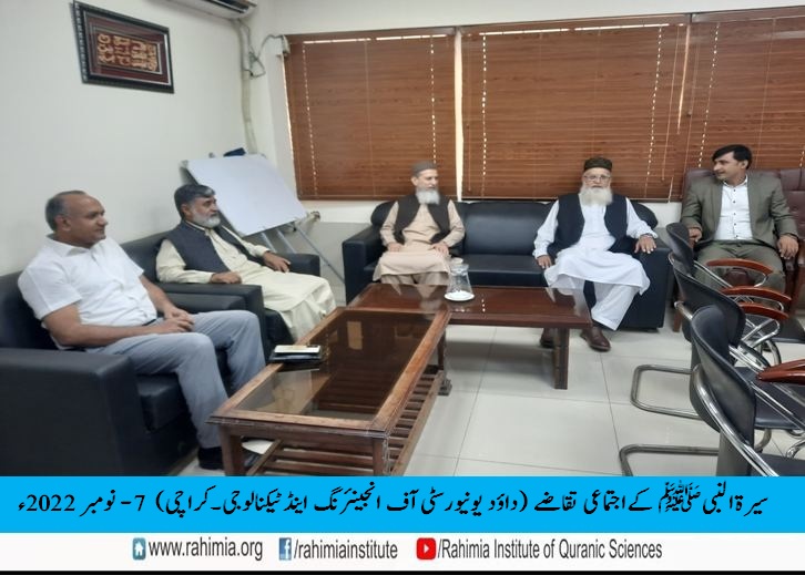 سیرۃ النبی ﷺ کانفرنس