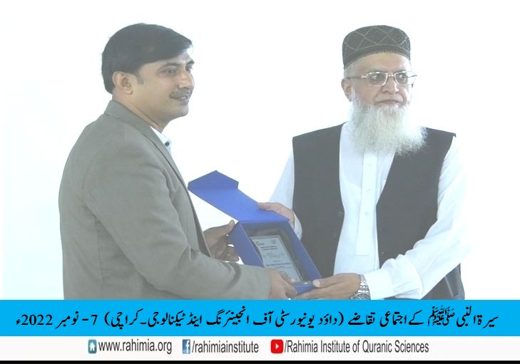 سیرۃ النبی ﷺ کانفرنس